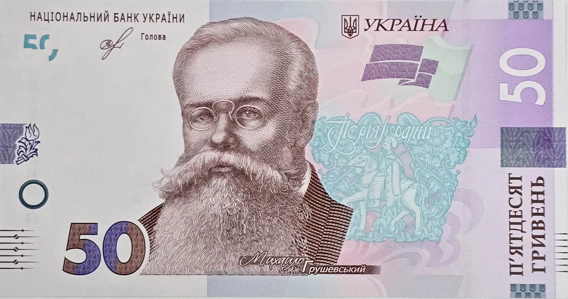 اسکناس اوکراین 50 گریونا اکراین سری جدید